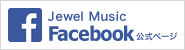 Jewel Music（ジュエルミュージック） facebook
