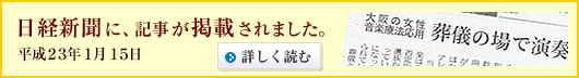 日経新聞に、記事が掲載されました。